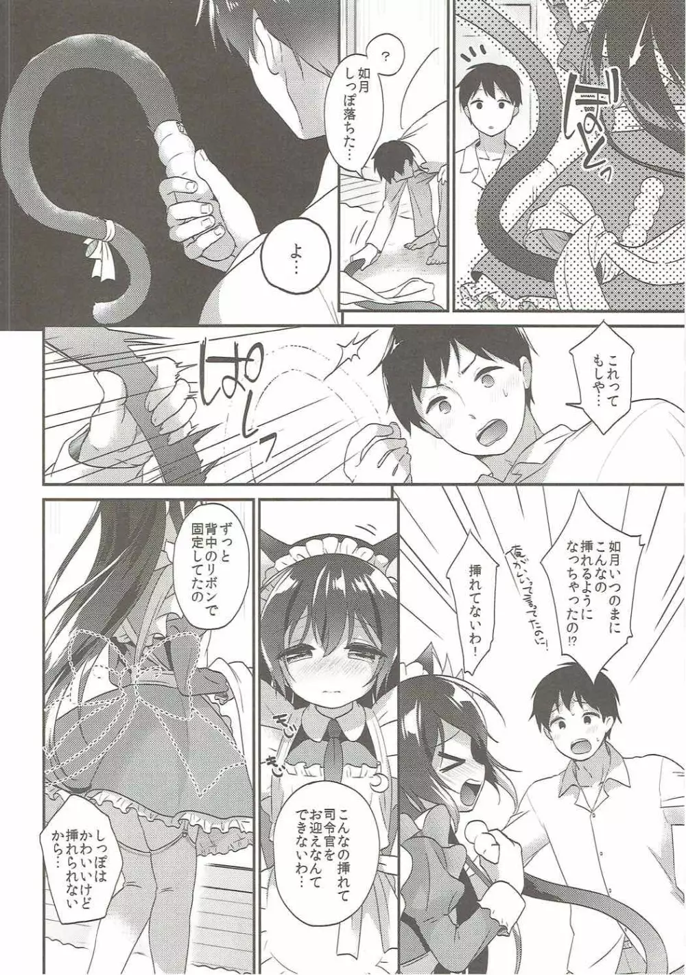 如月にゃんこメイド Page.7