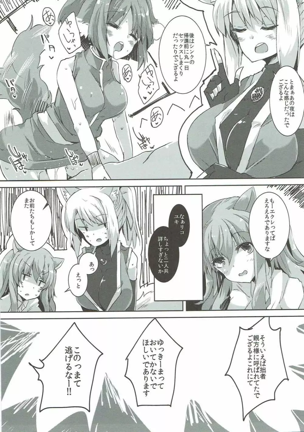 エクレDAYSわん×5 Page.19