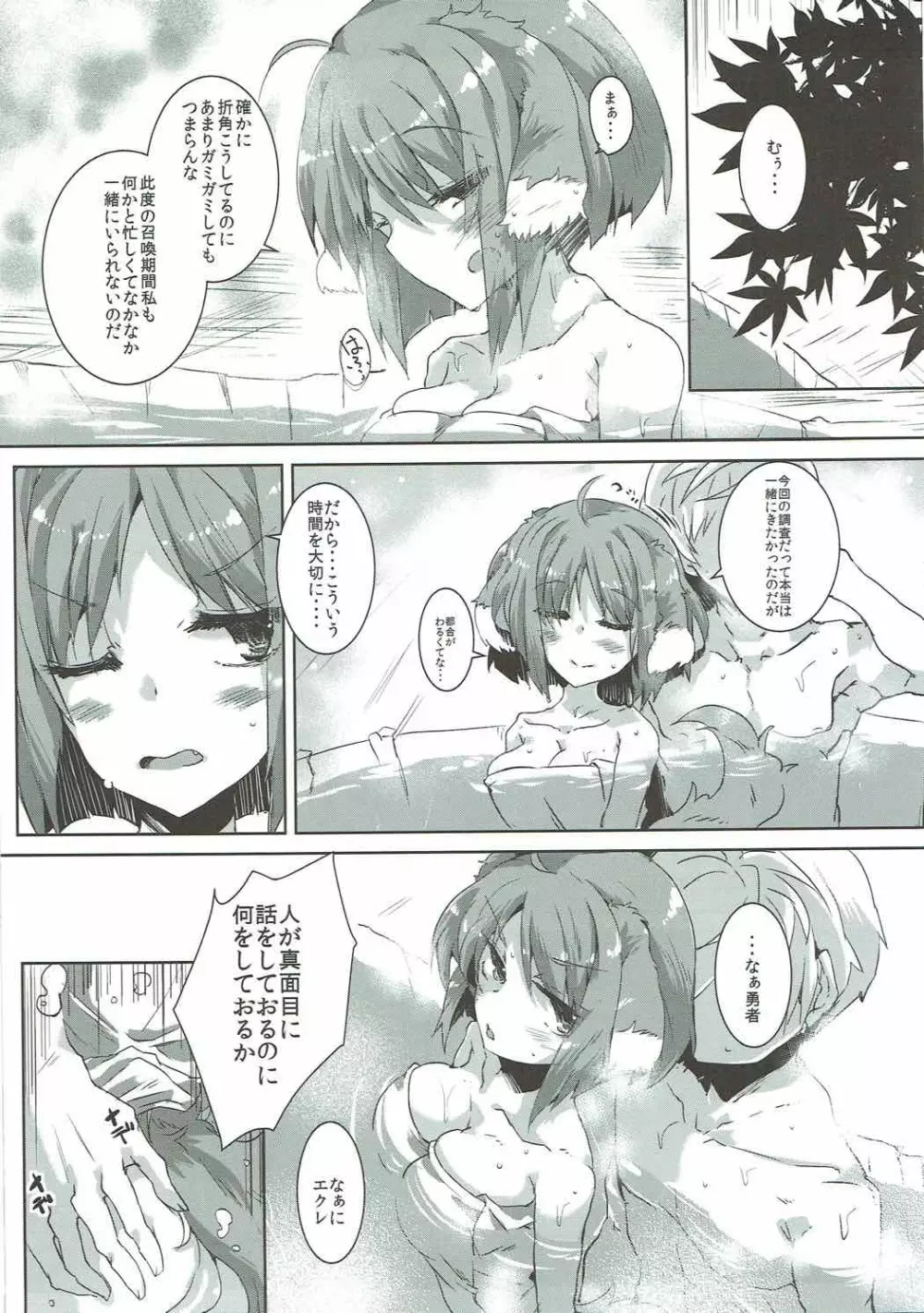 エクレDAYSわん×5 Page.5