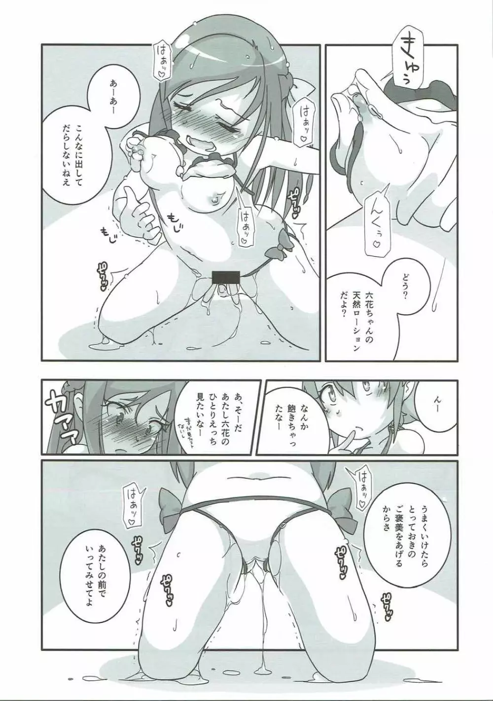 ハートフルダイヤモンド! Page.10