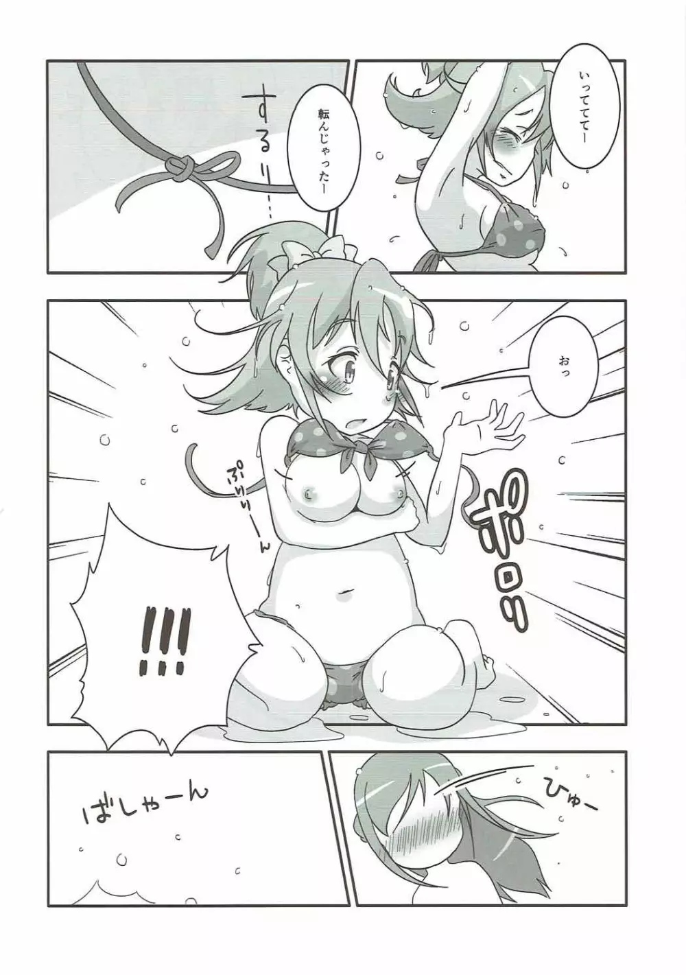 ハートフルダイヤモンド! Page.5