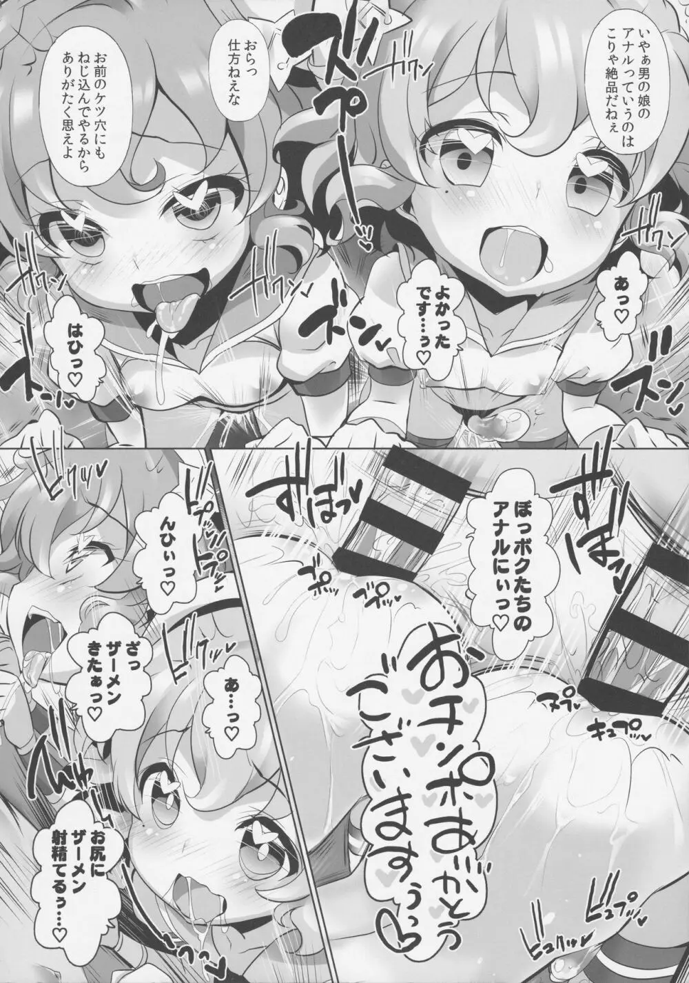 システムですから #5 Page.13