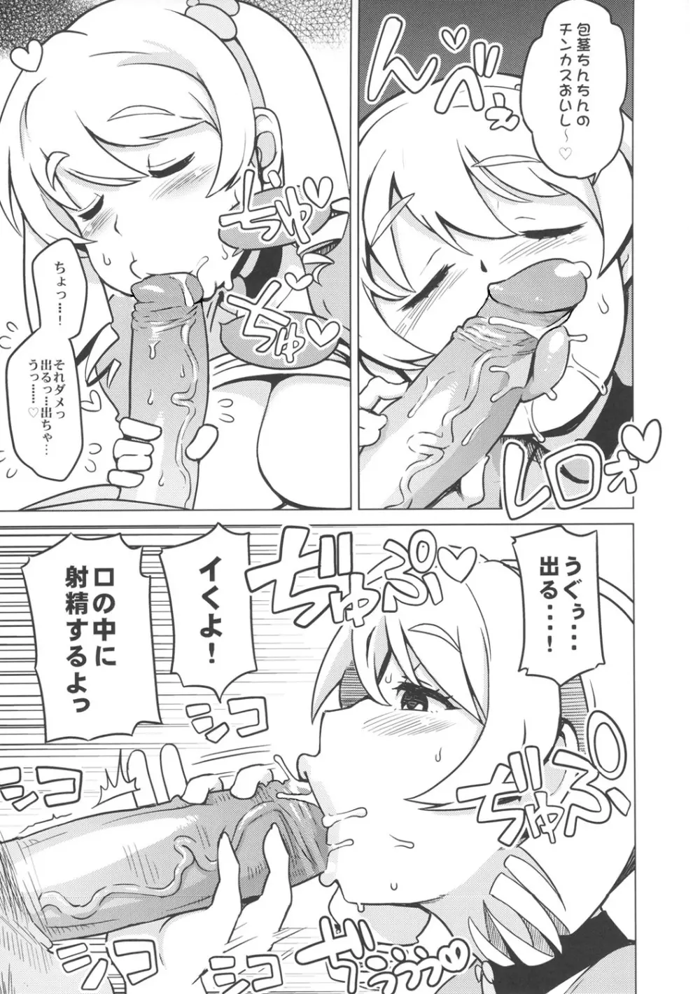 チビッコビッチハンターズ2 Page.10