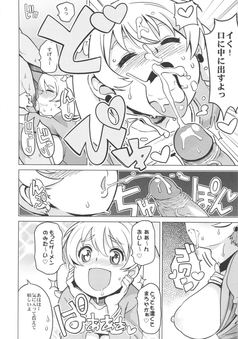 チビッコビッチハンターズ2 Page.11