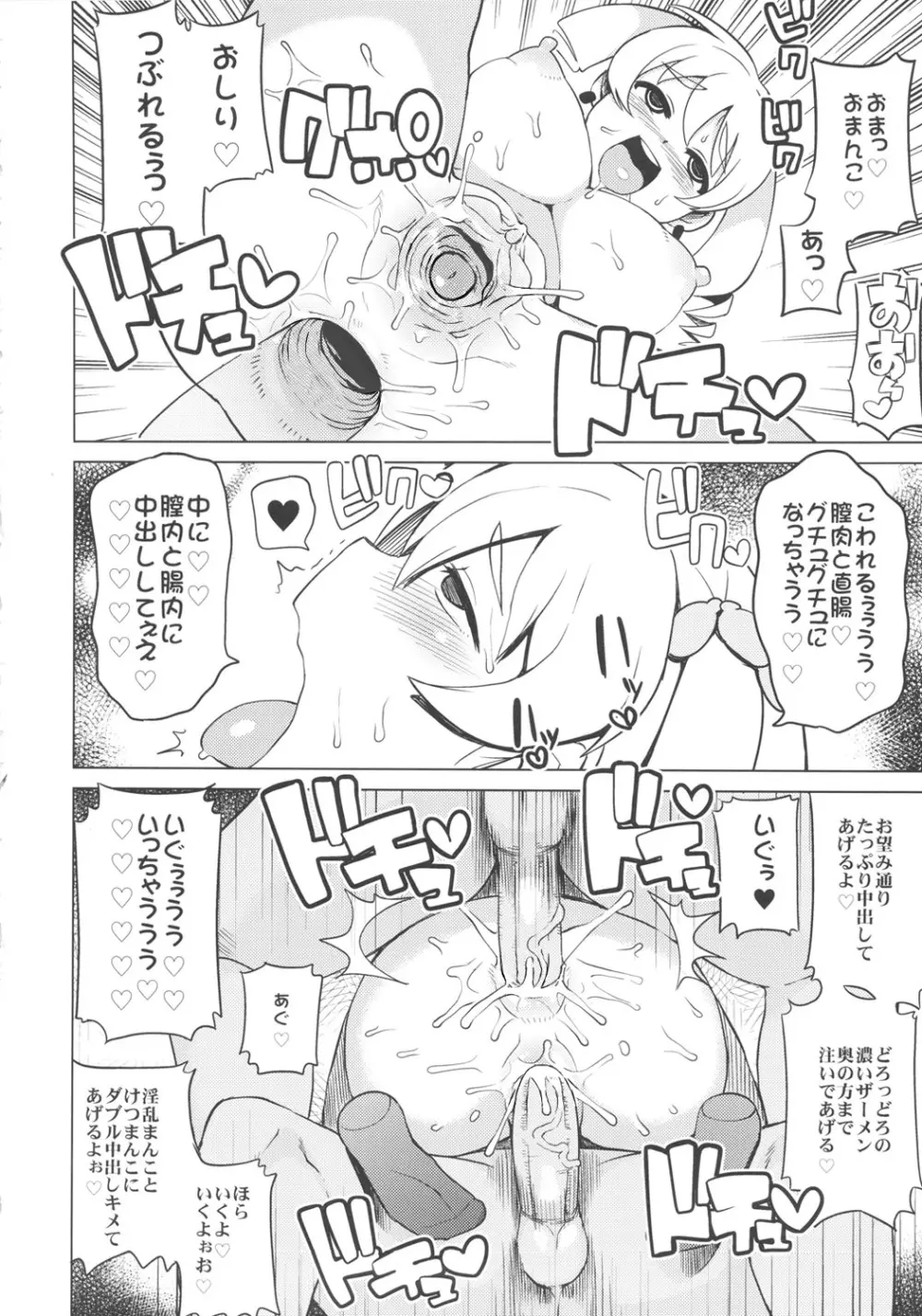 チビッコビッチハンターズ2 Page.21