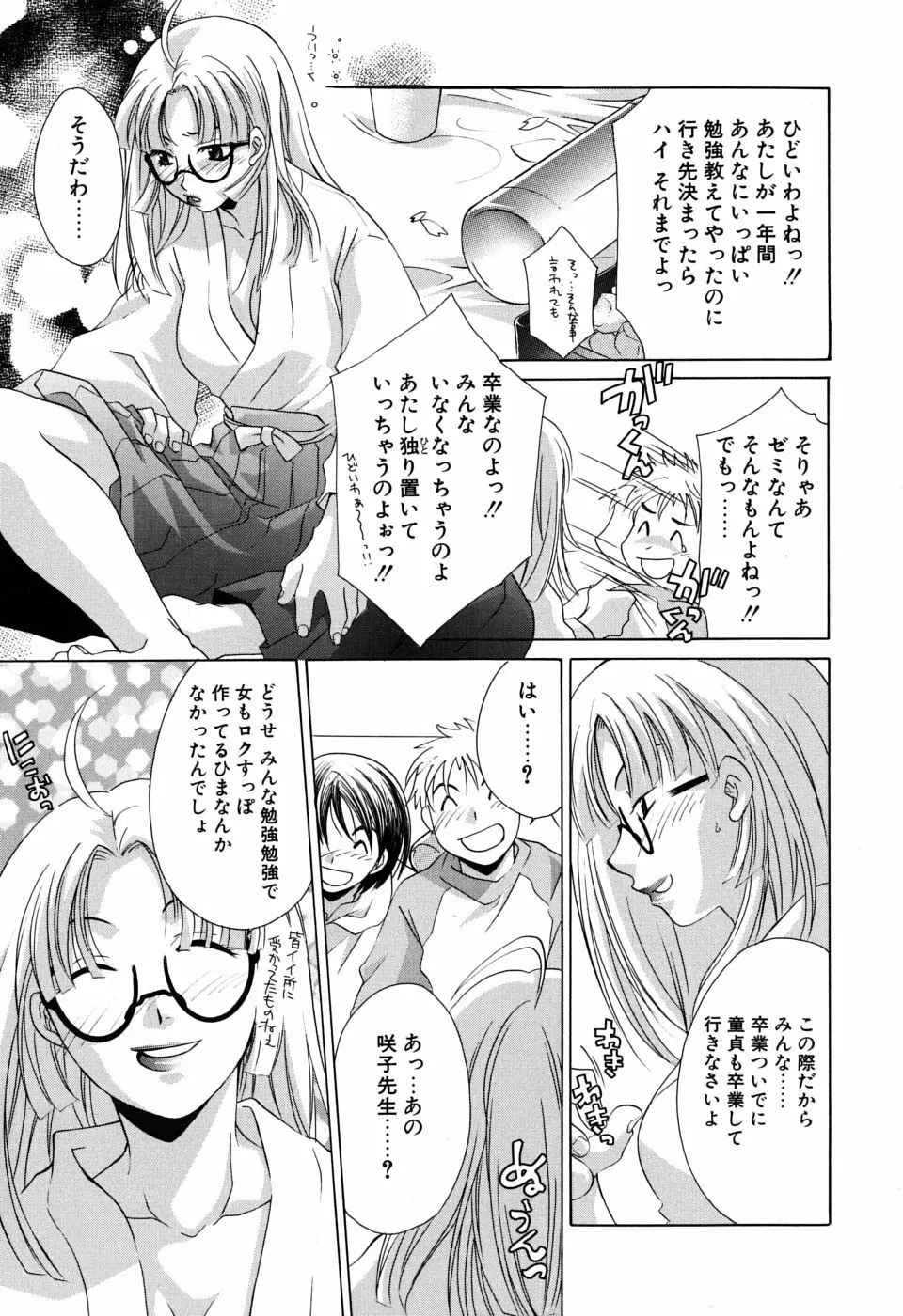 ギュッてして Page.10