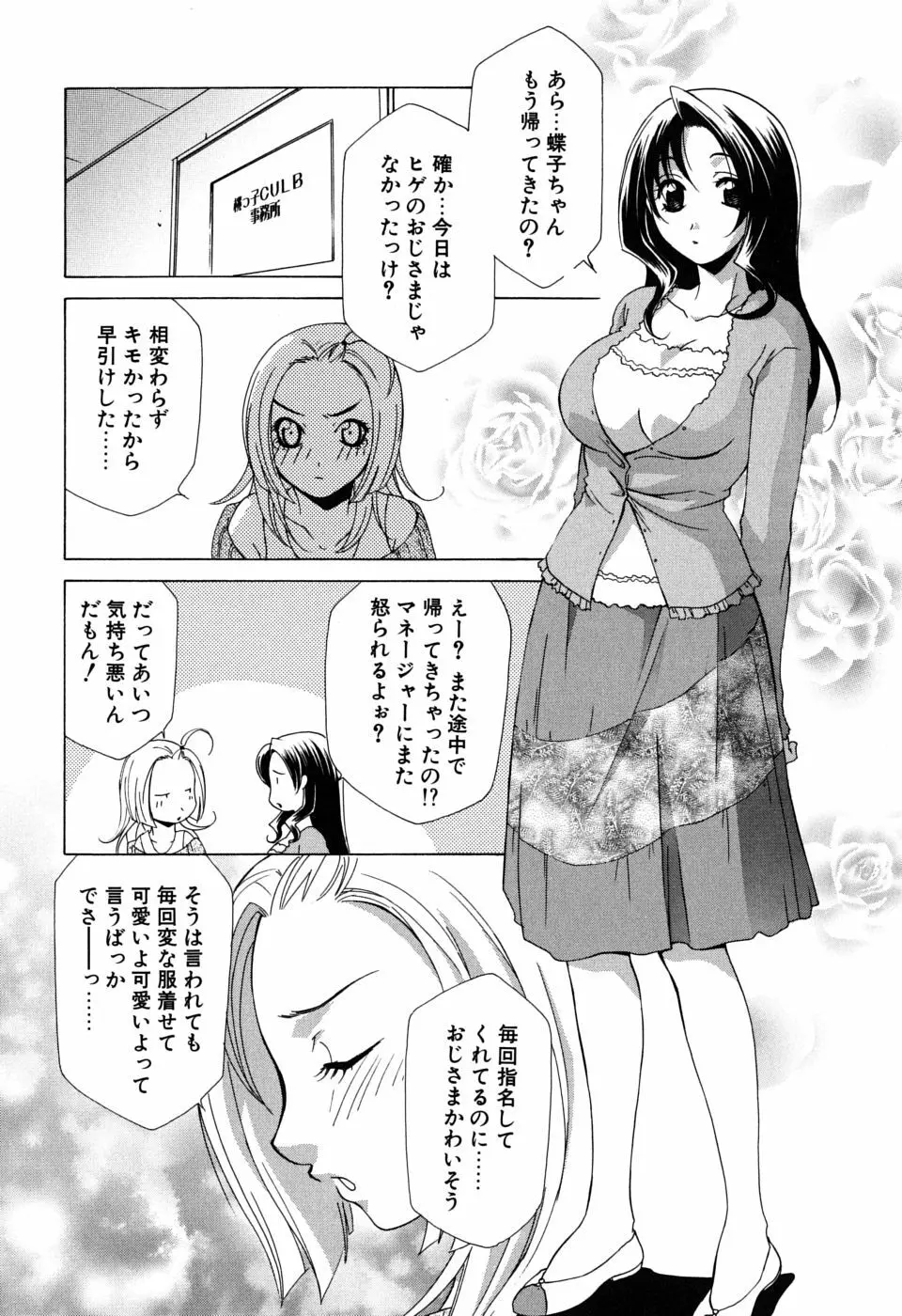 ギュッてして Page.107