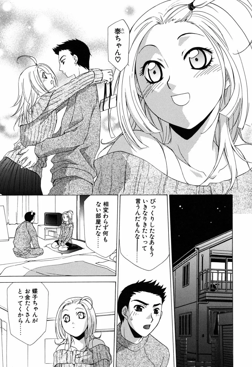 ギュッてして Page.110