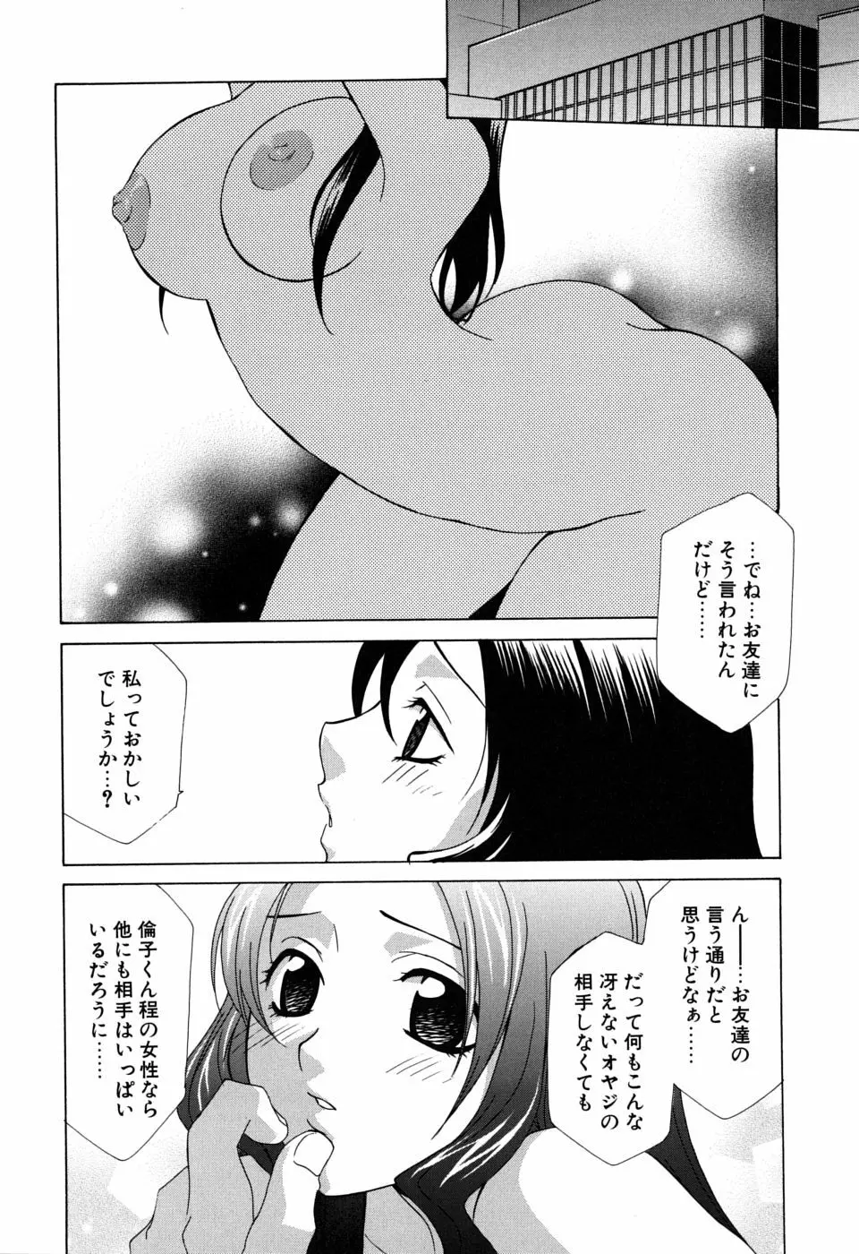 ギュッてして Page.121