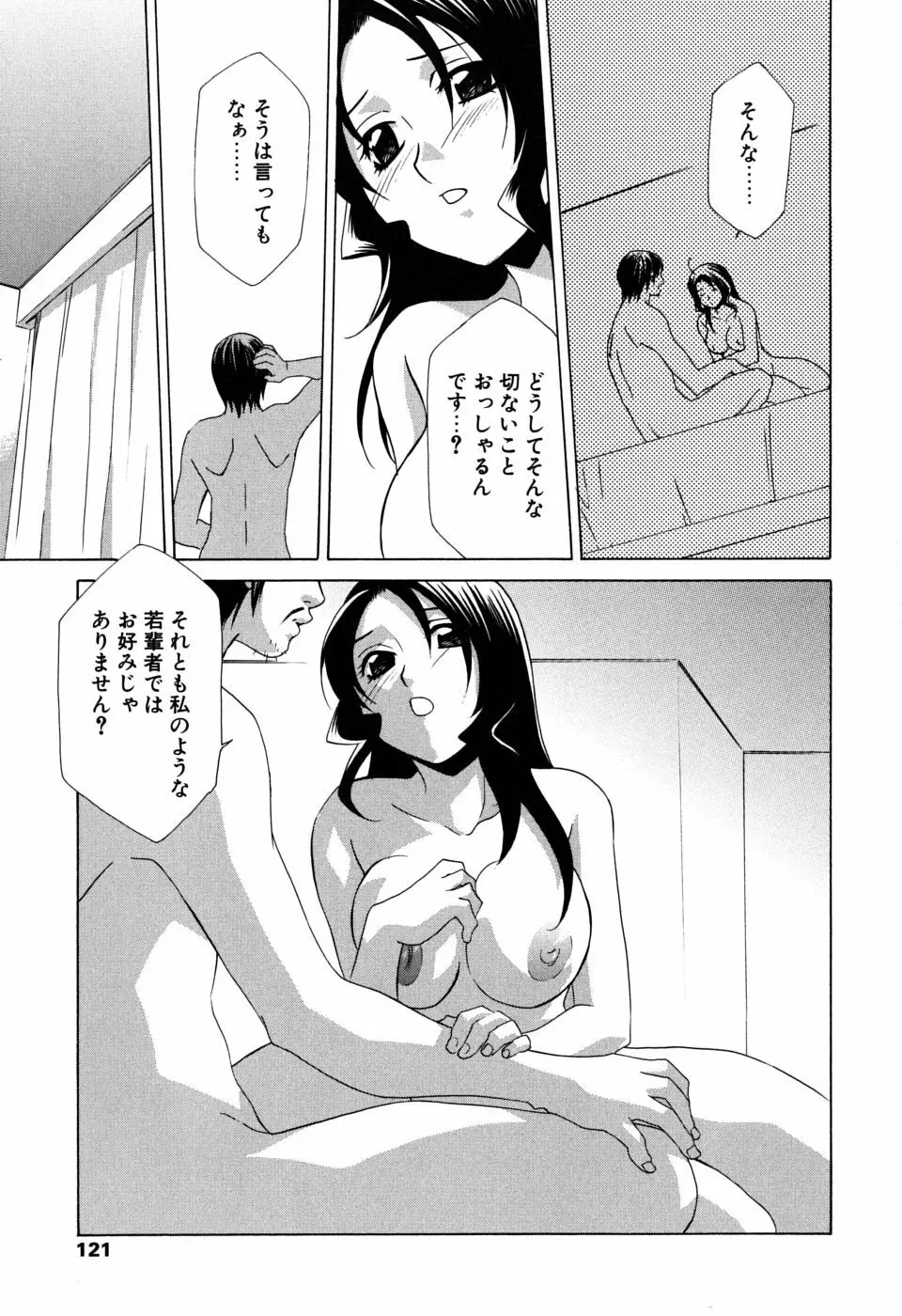 ギュッてして Page.122