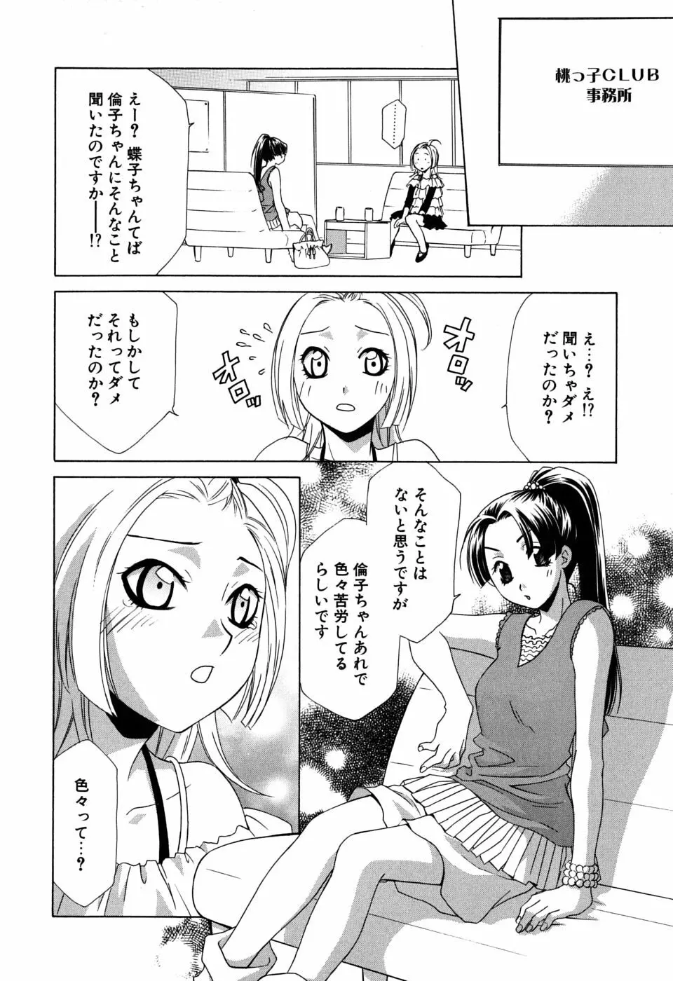 ギュッてして Page.127