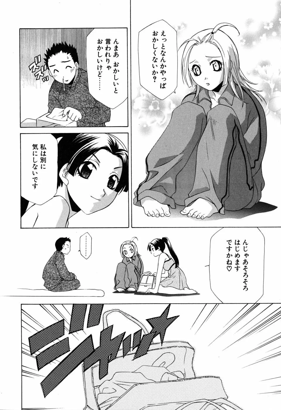 ギュッてして Page.139