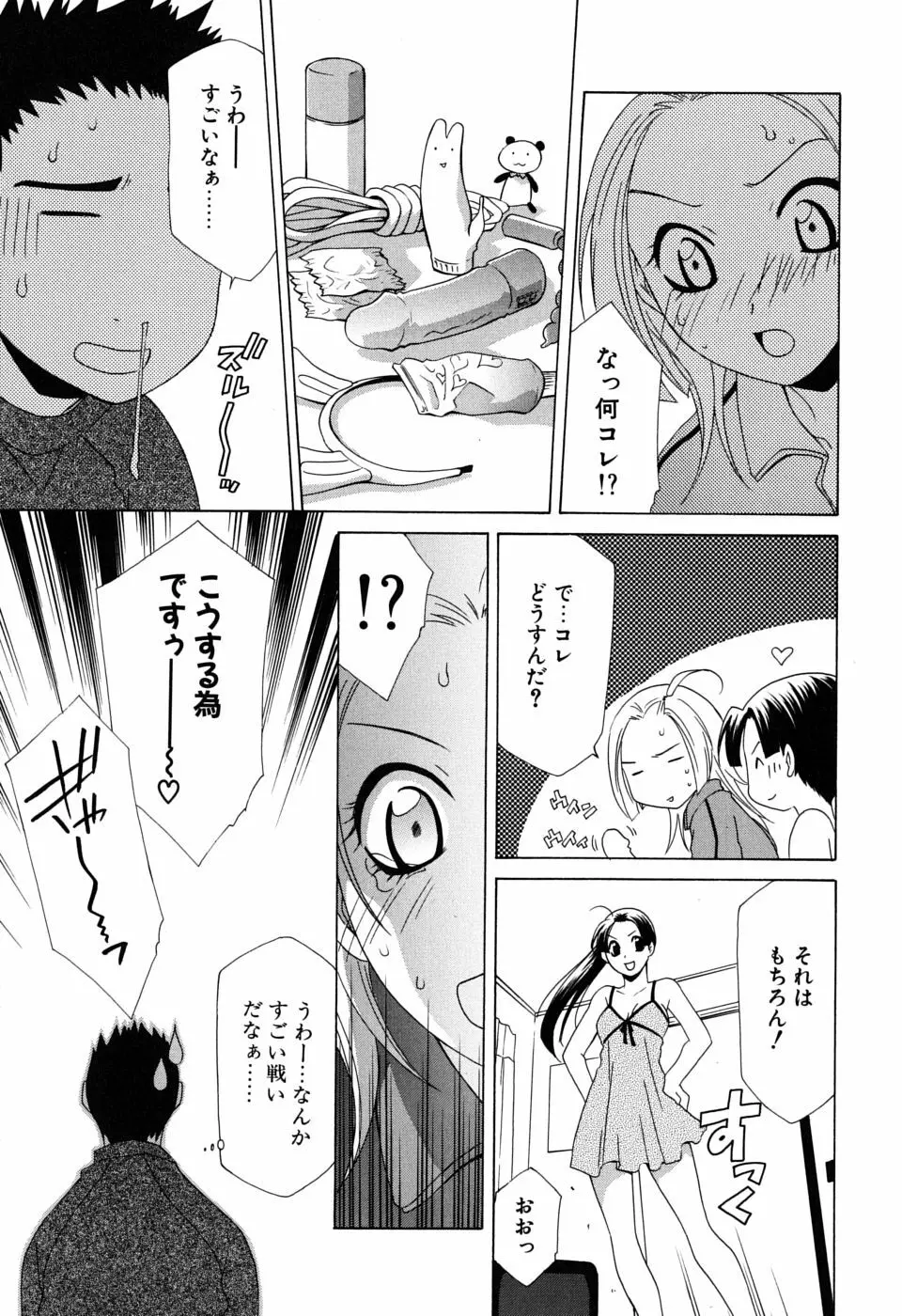 ギュッてして Page.140