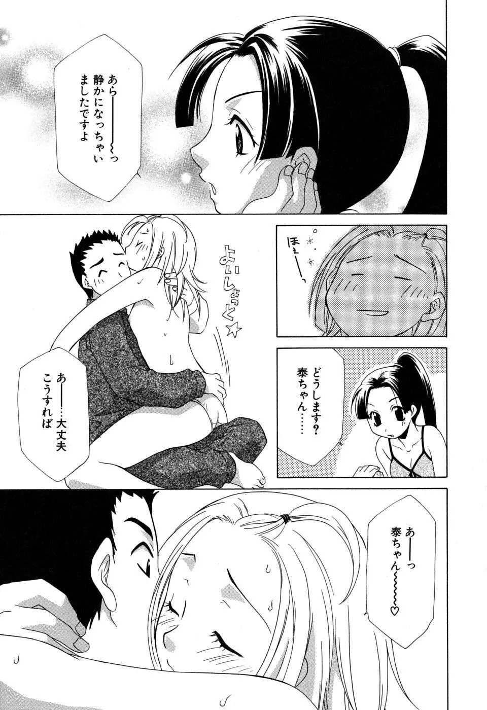 ギュッてして Page.144