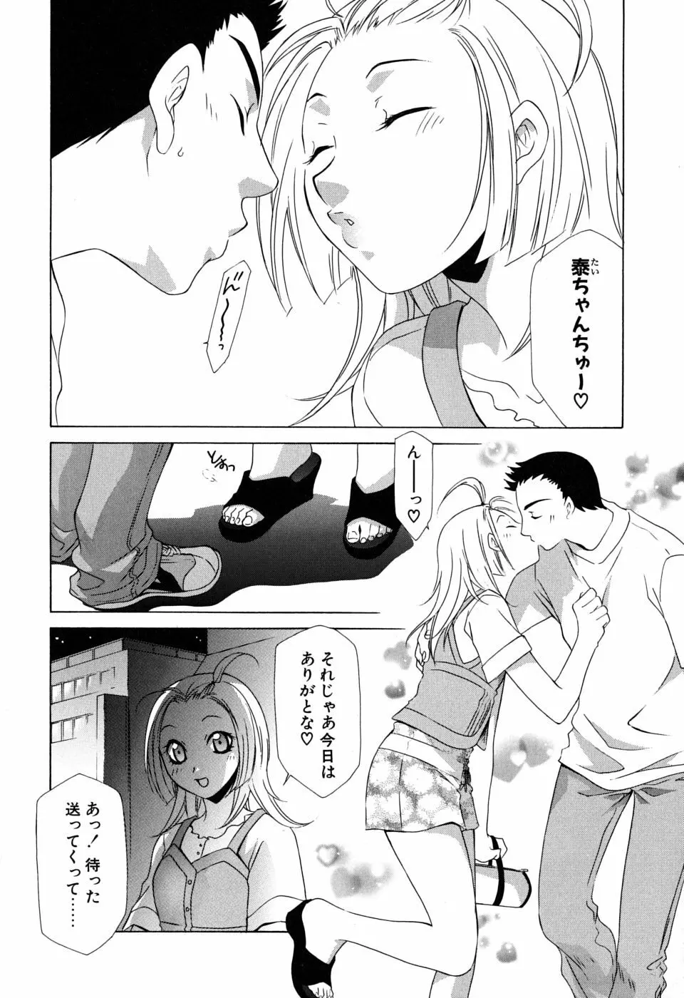 ギュッてして Page.151