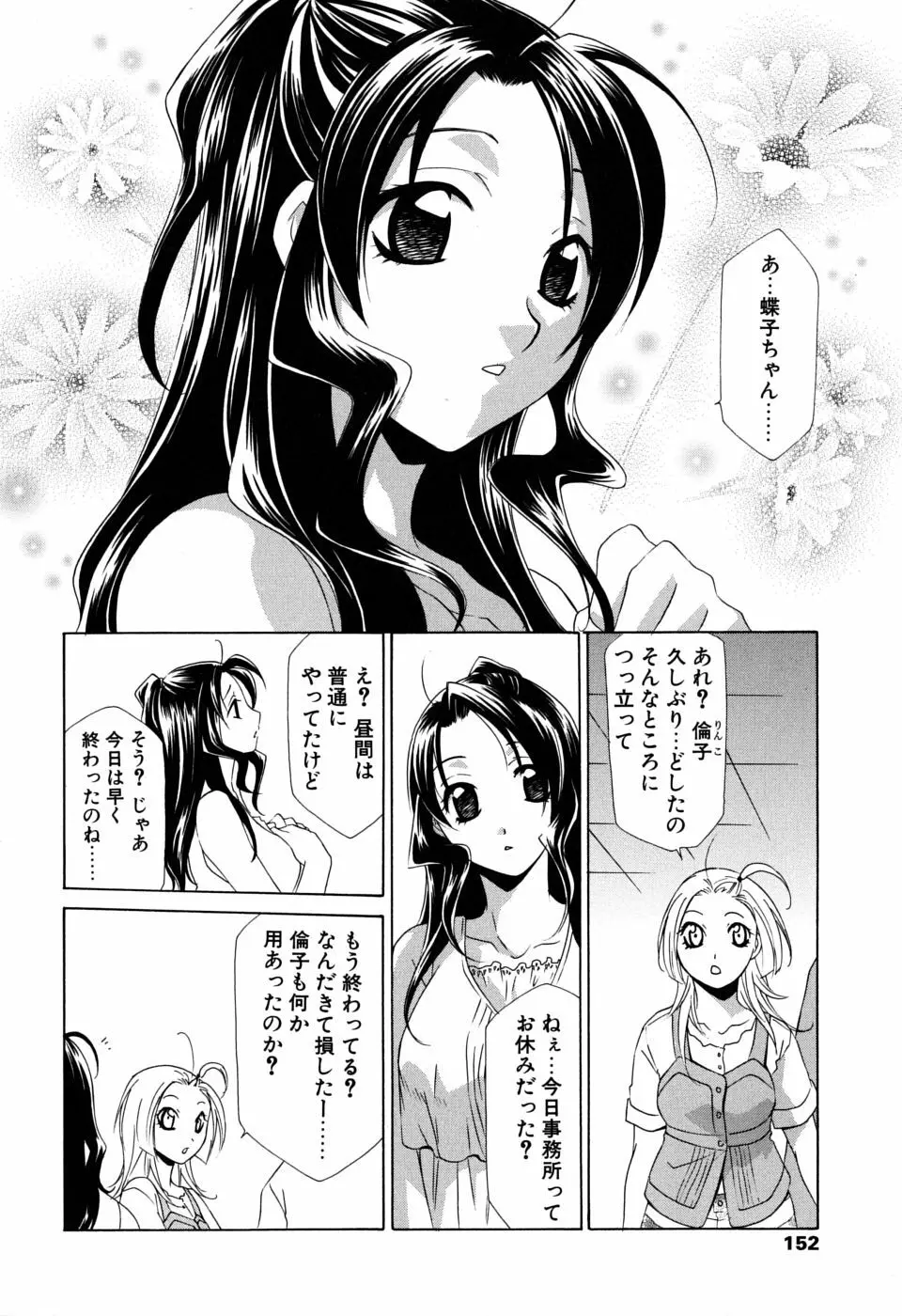 ギュッてして Page.153