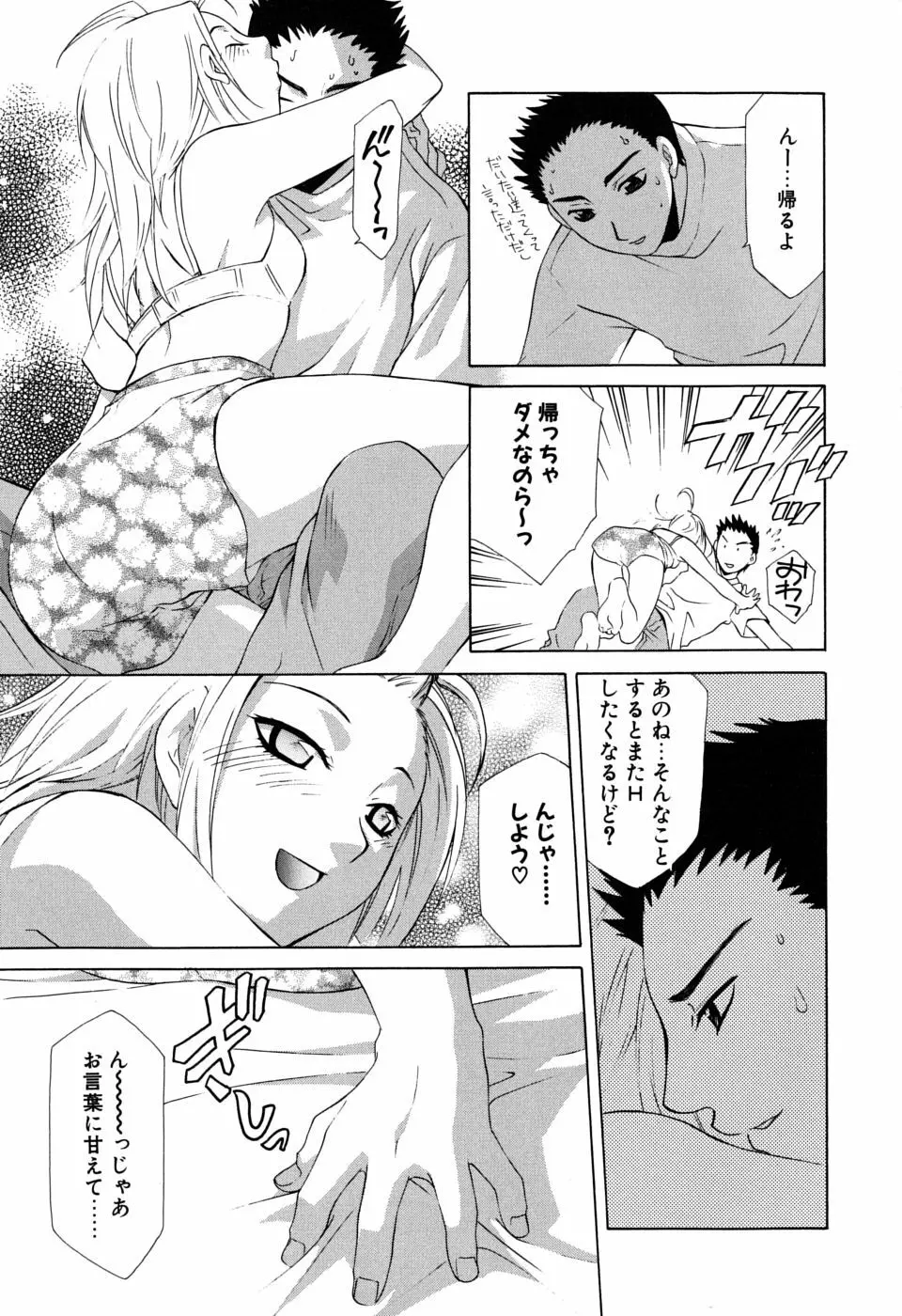 ギュッてして Page.158