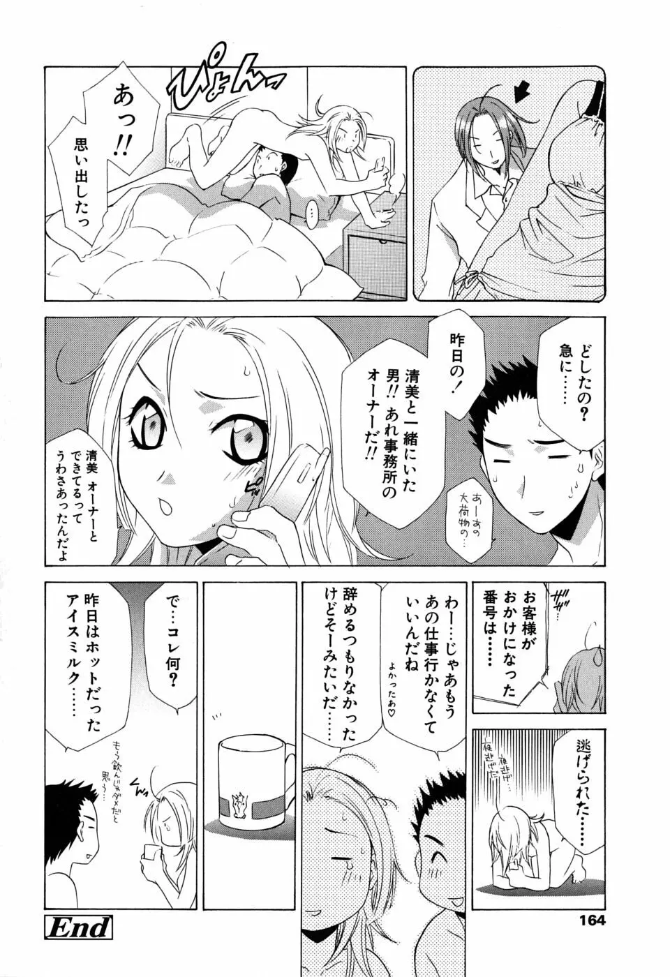 ギュッてして Page.165