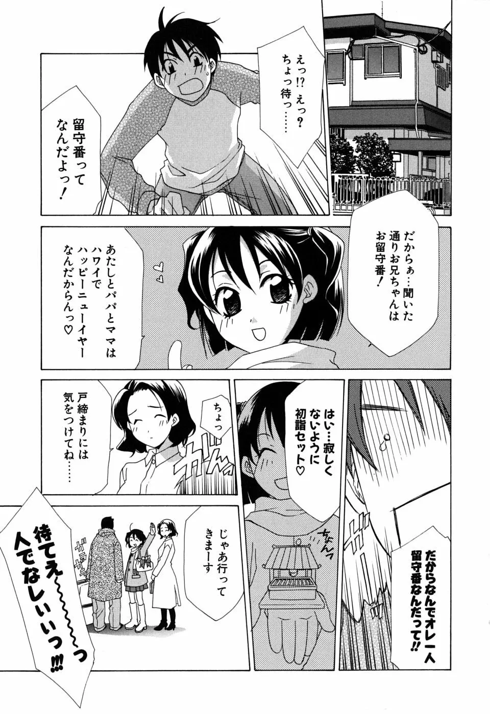 ギュッてして Page.22