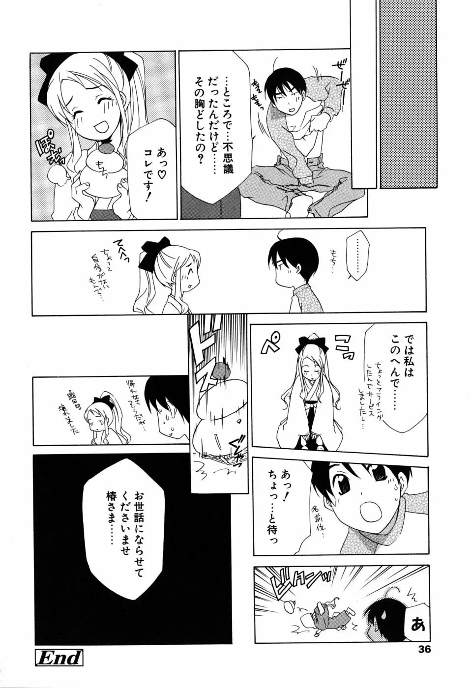 ギュッてして Page.37