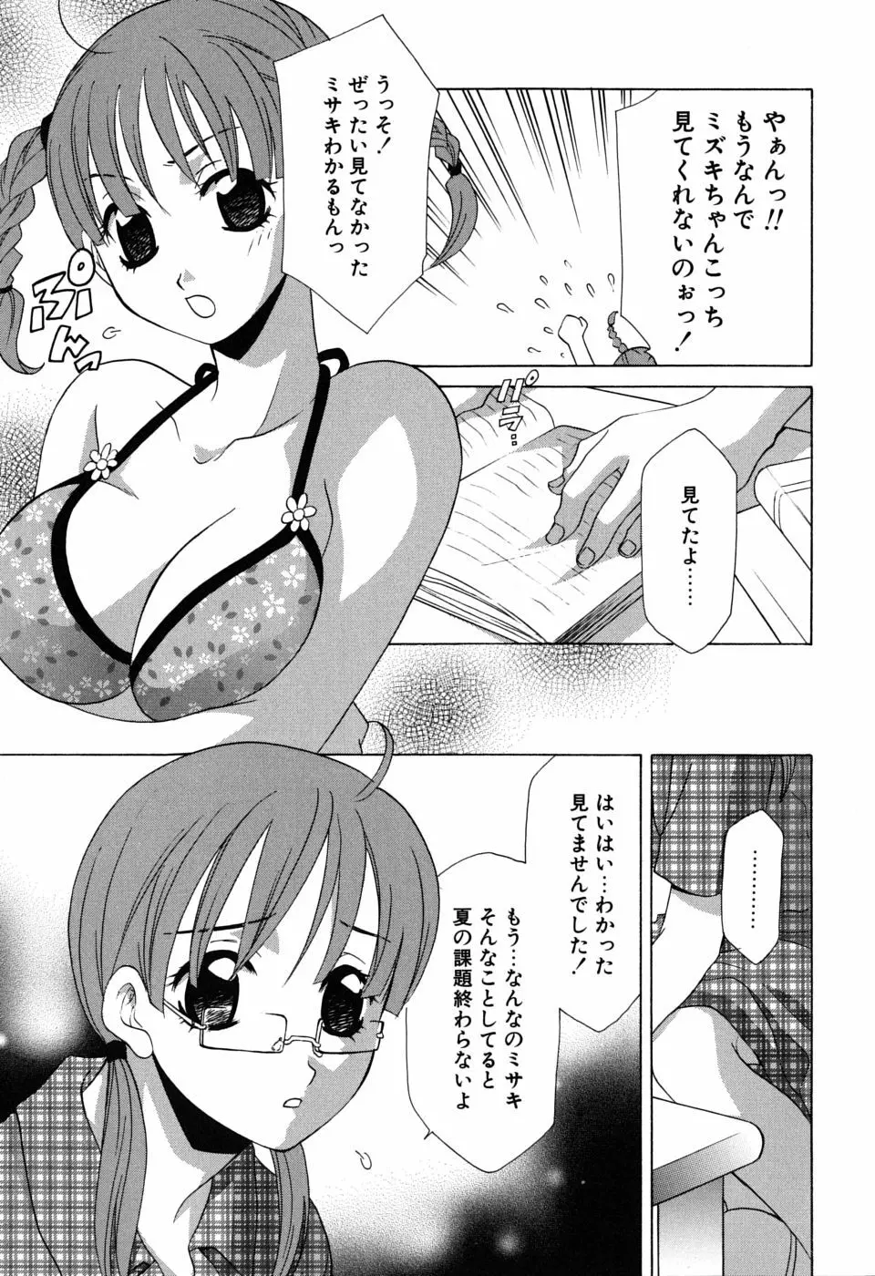 ギュッてして Page.40