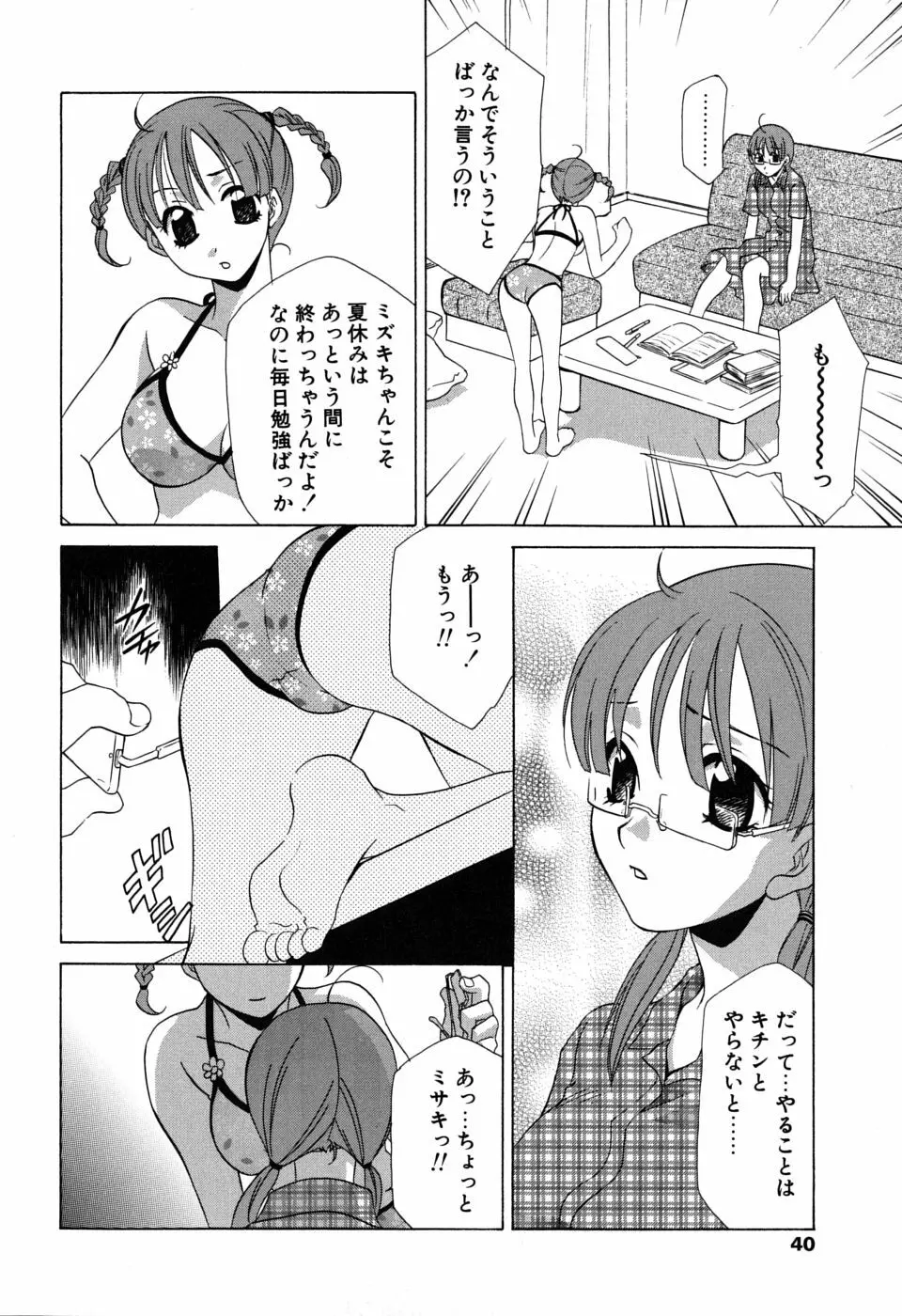 ギュッてして Page.41