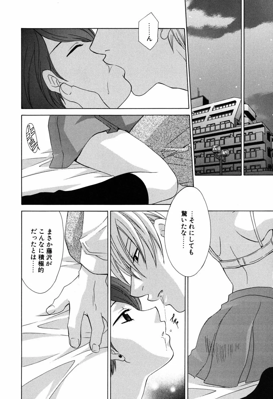 ギュッてして Page.57