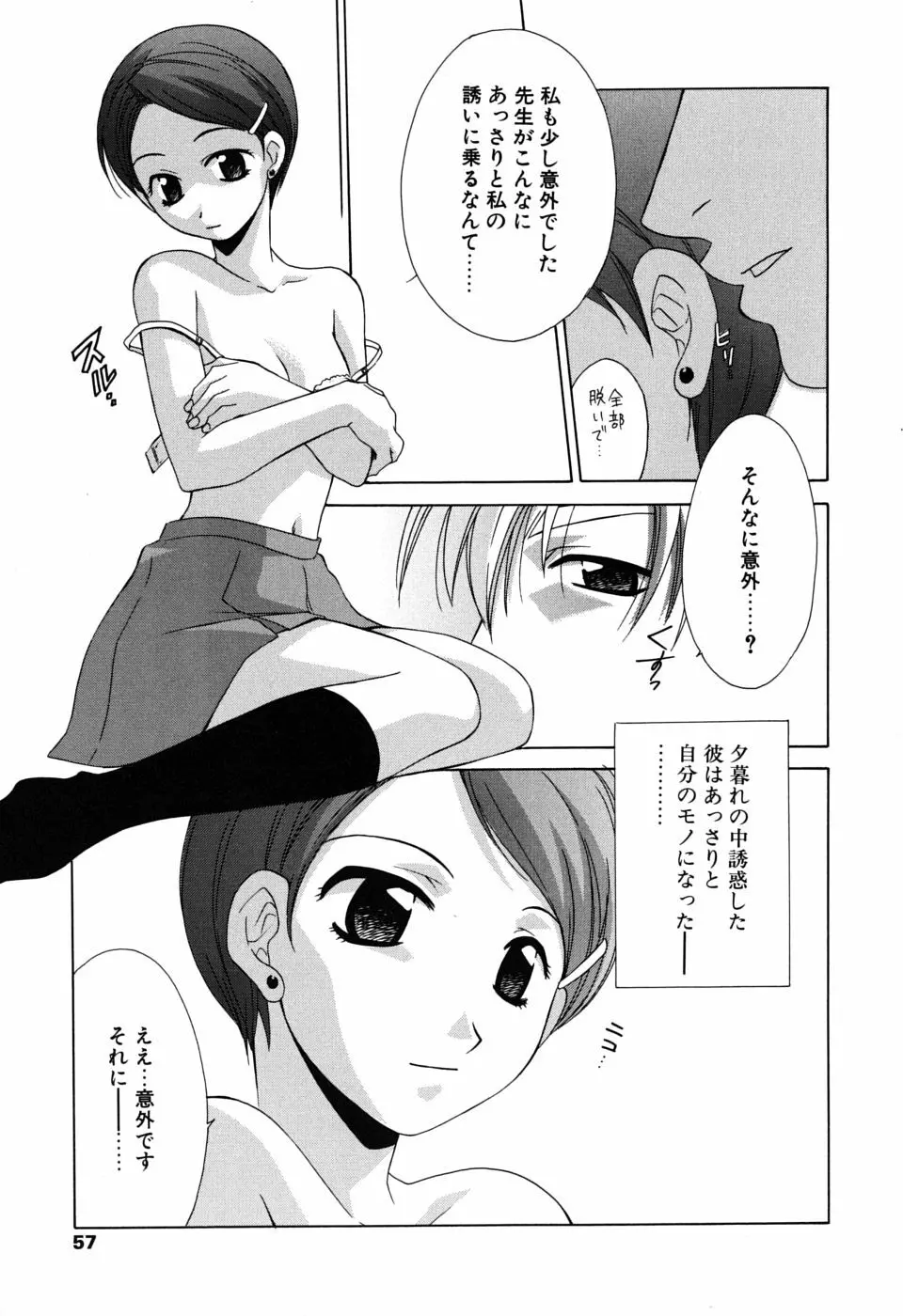 ギュッてして Page.58