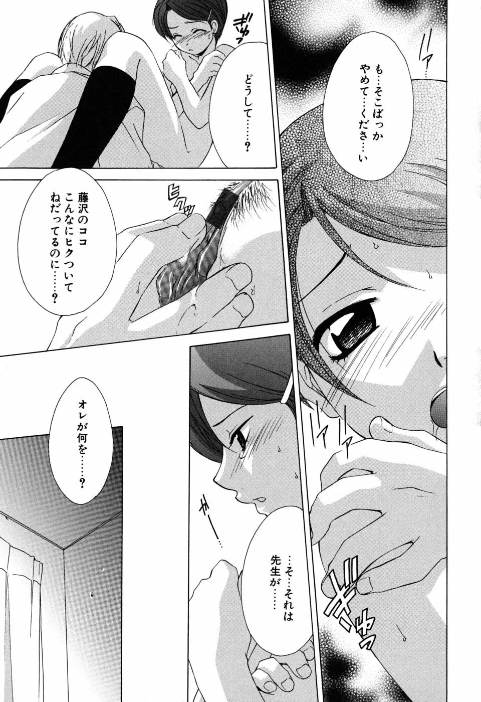 ギュッてして Page.64