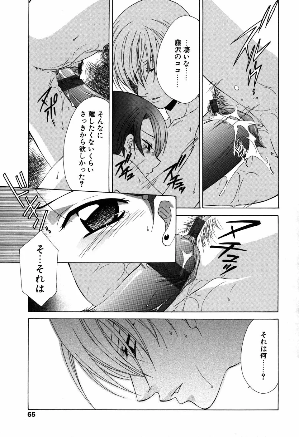 ギュッてして Page.66