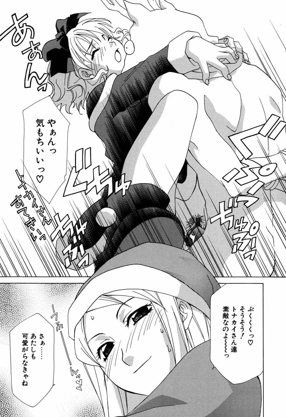 ギュッてして Page.78