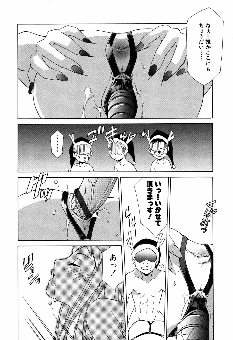 ギュッてして Page.83