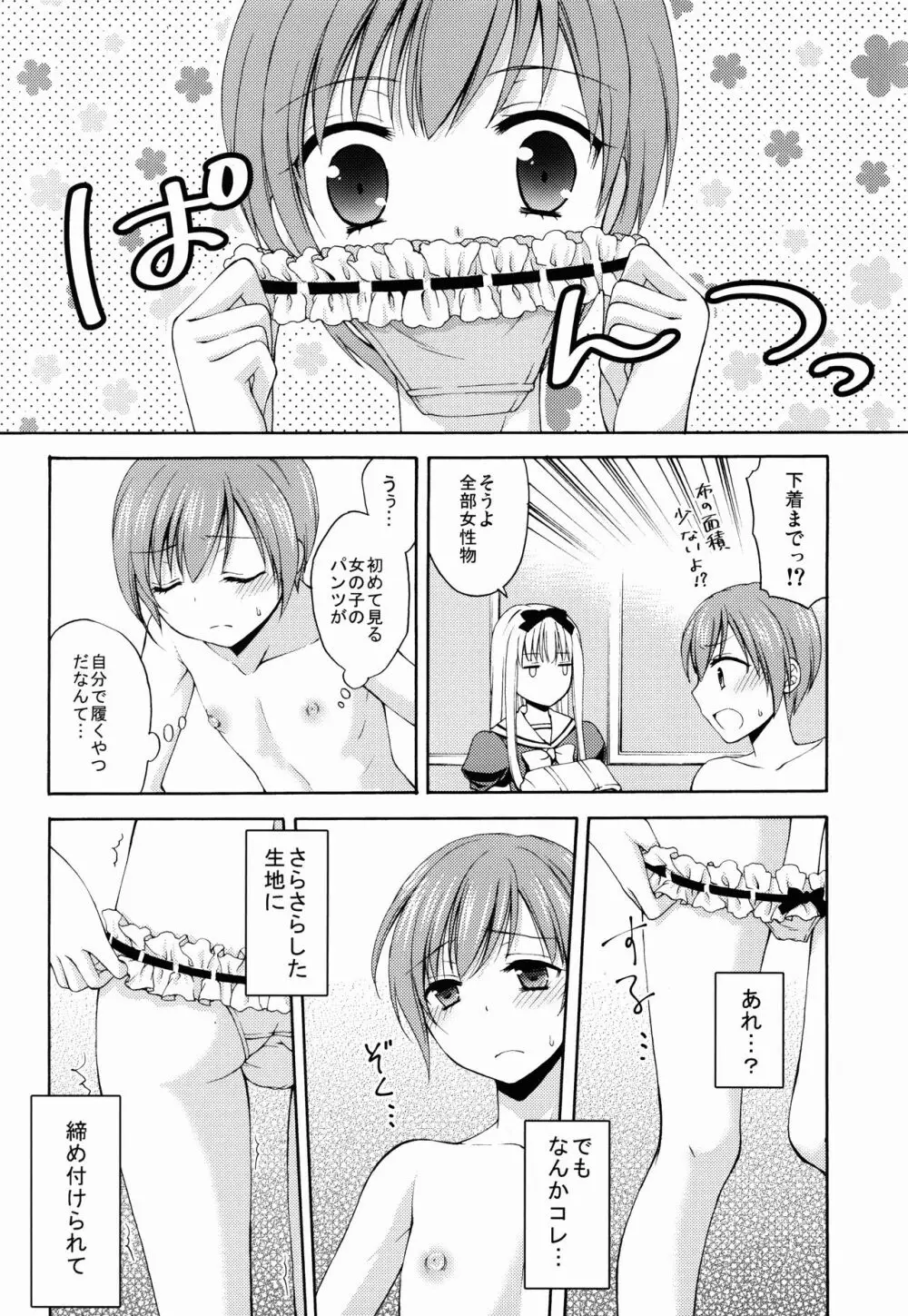 少年女装調教 ~天音~ Page.12