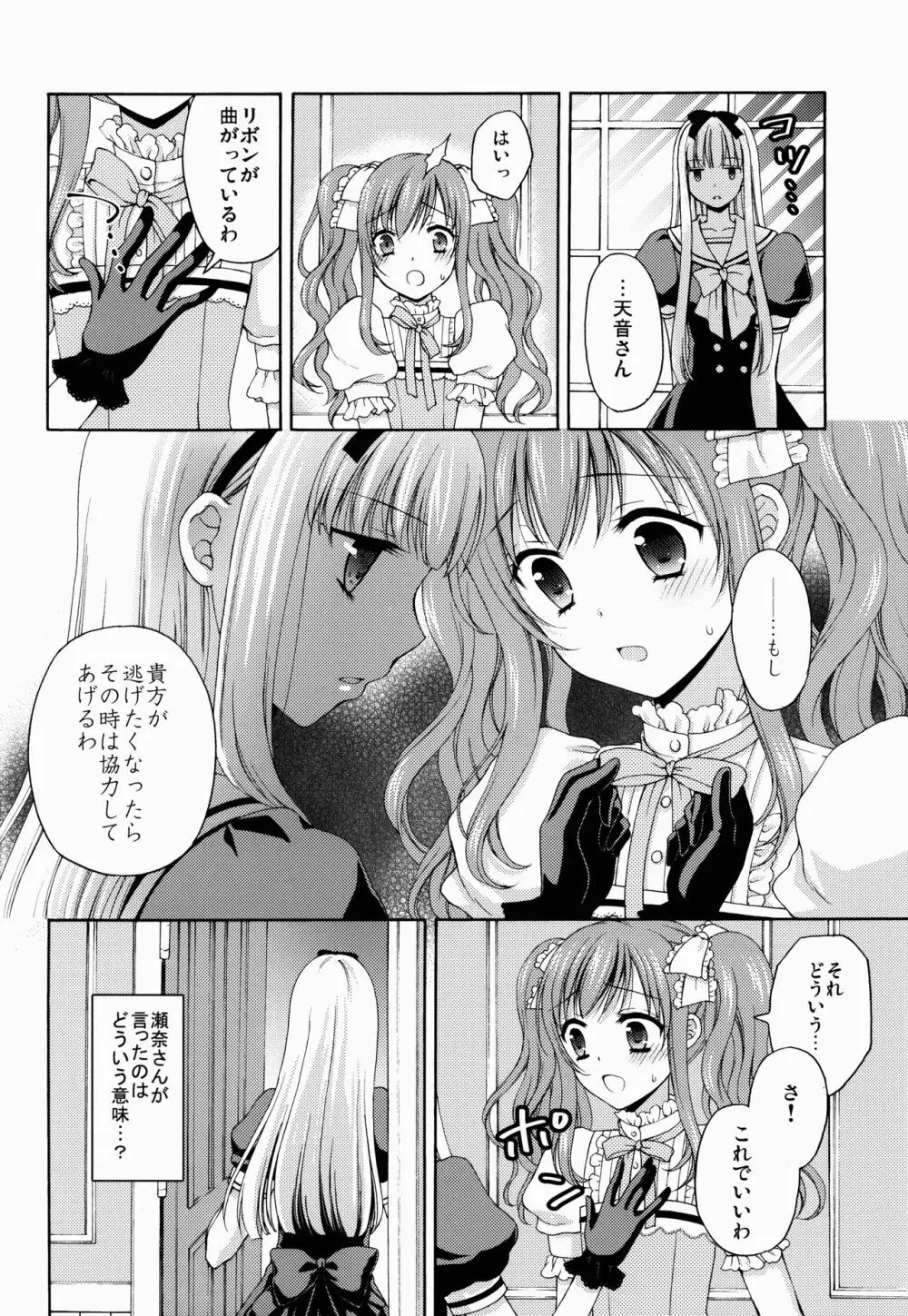 少年女装調教 ~天音~ Page.16