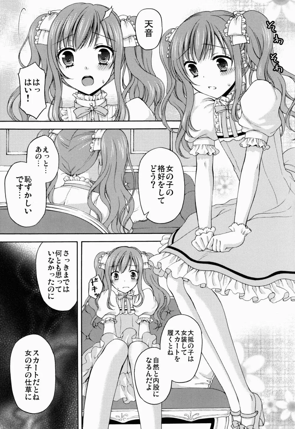 少年女装調教 ~天音~ Page.17