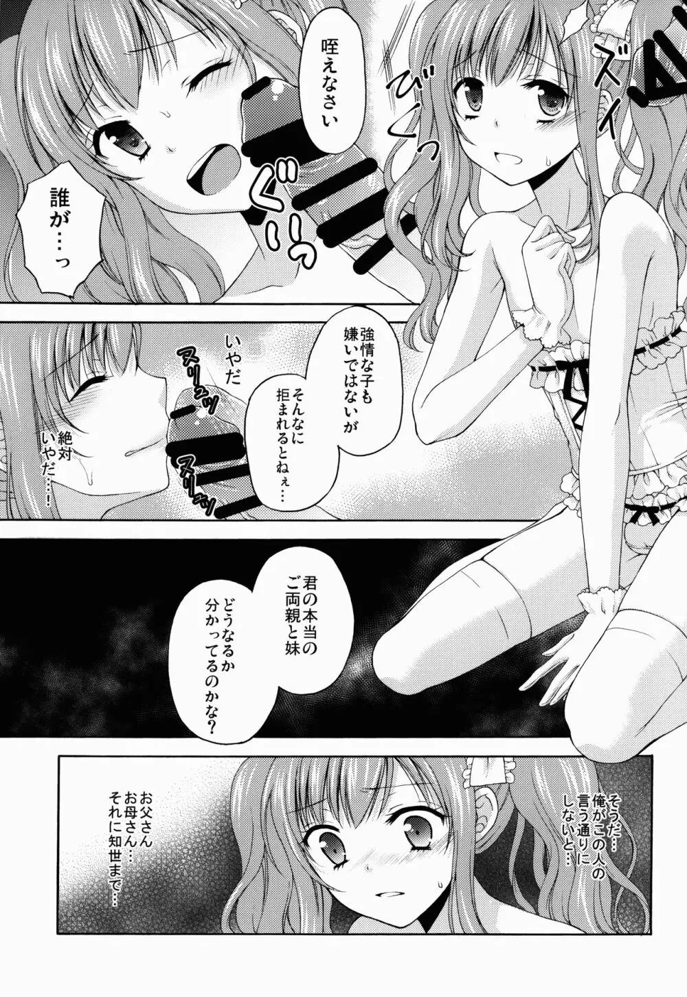 少年女装調教 ~天音~ Page.21