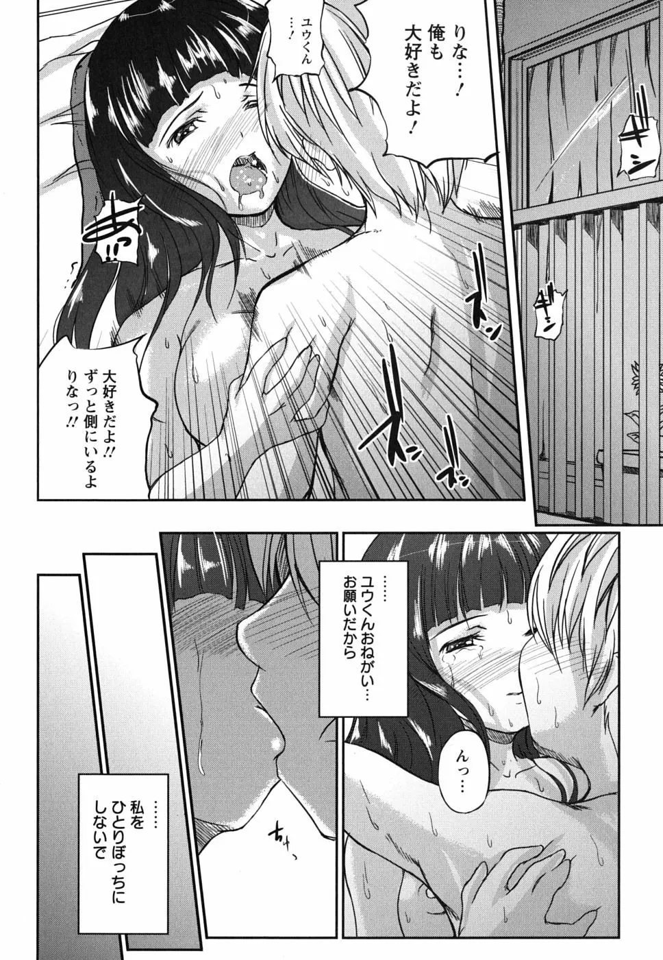 彼女の啼き声 Page.108