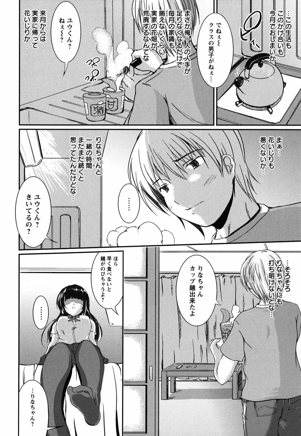 彼女の啼き声 Page.112