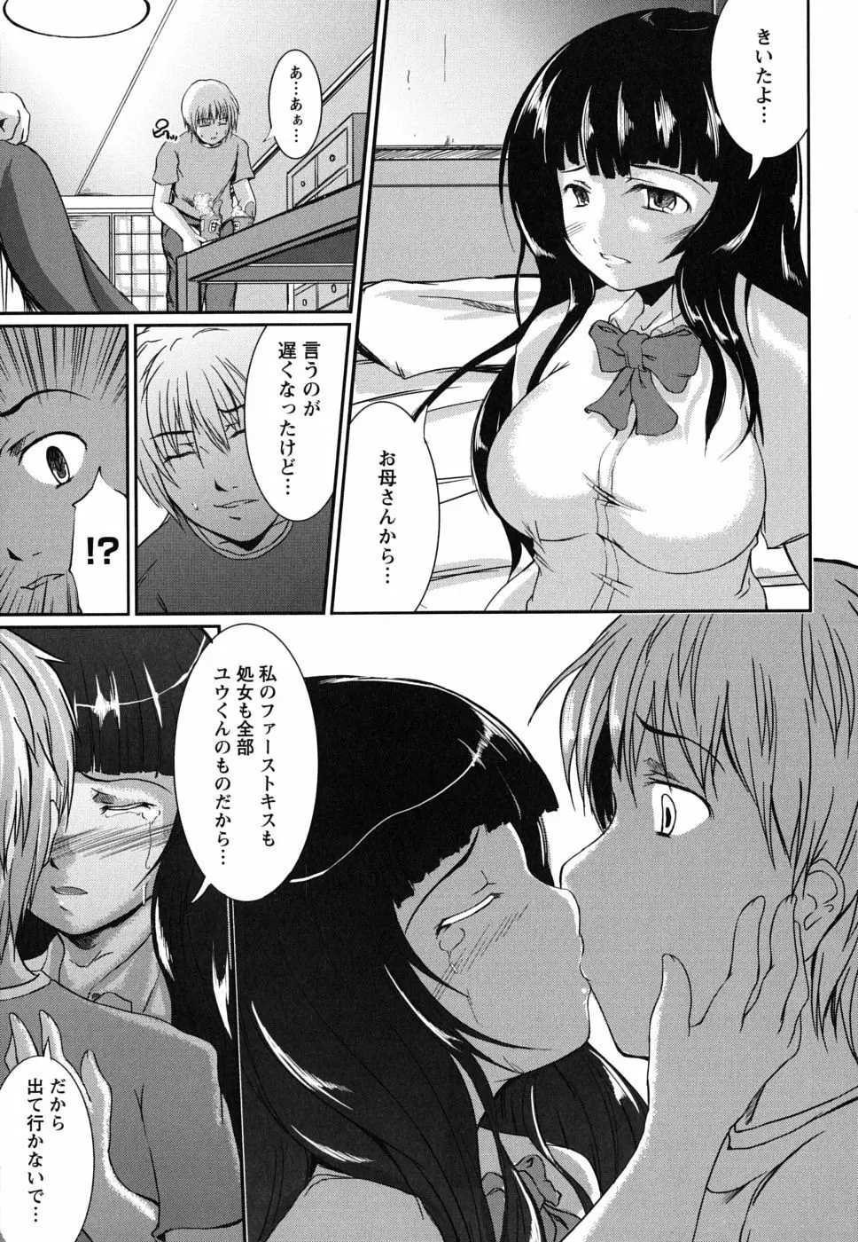 彼女の啼き声 Page.113