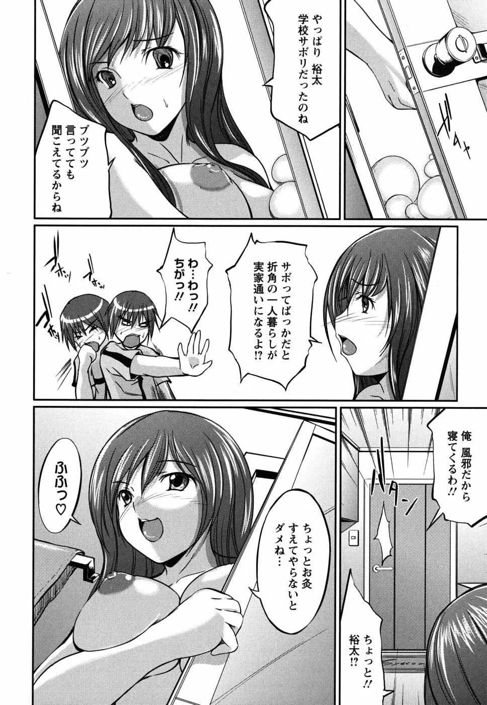 彼女の啼き声 Page.128