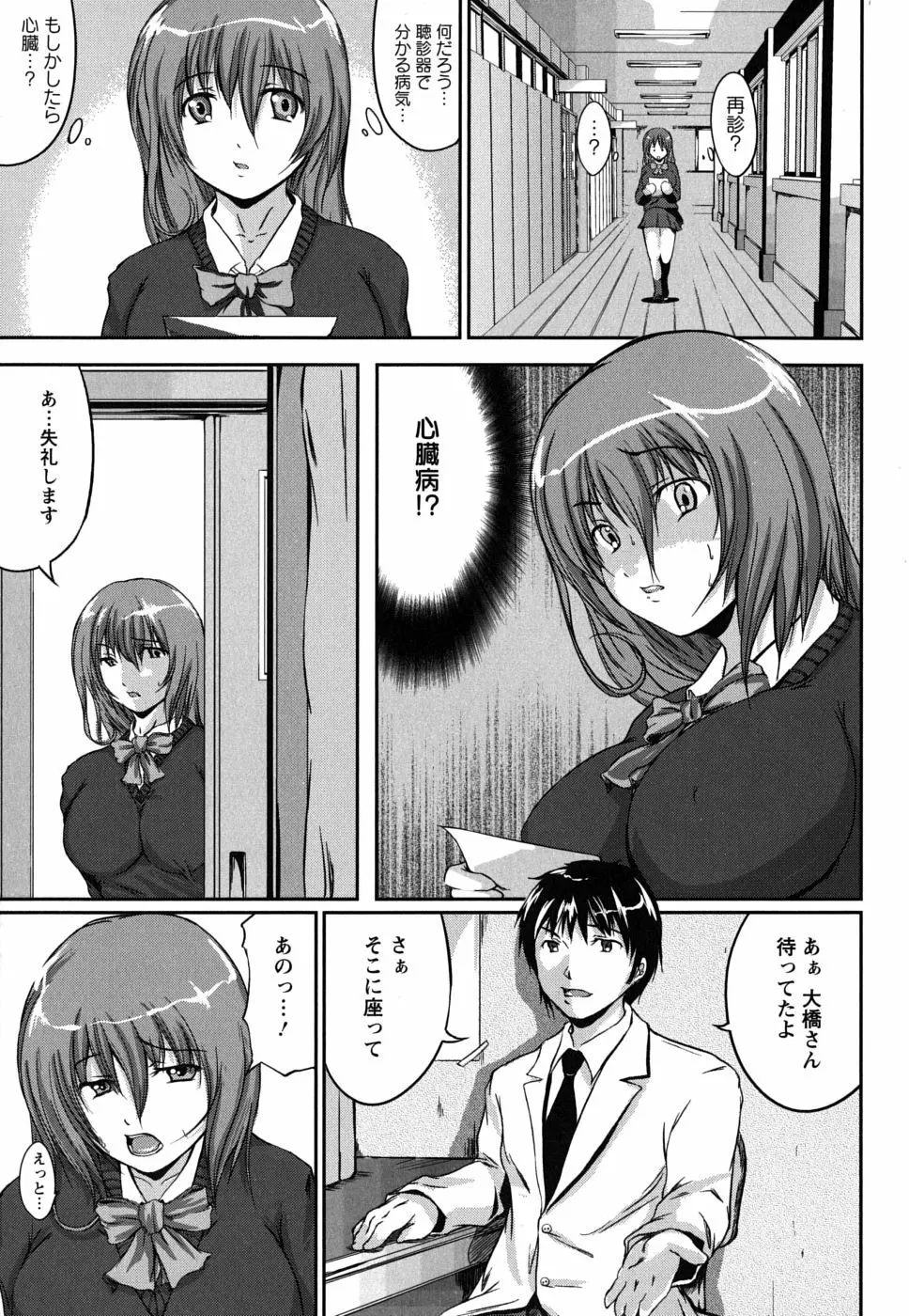 彼女の啼き声 Page.149