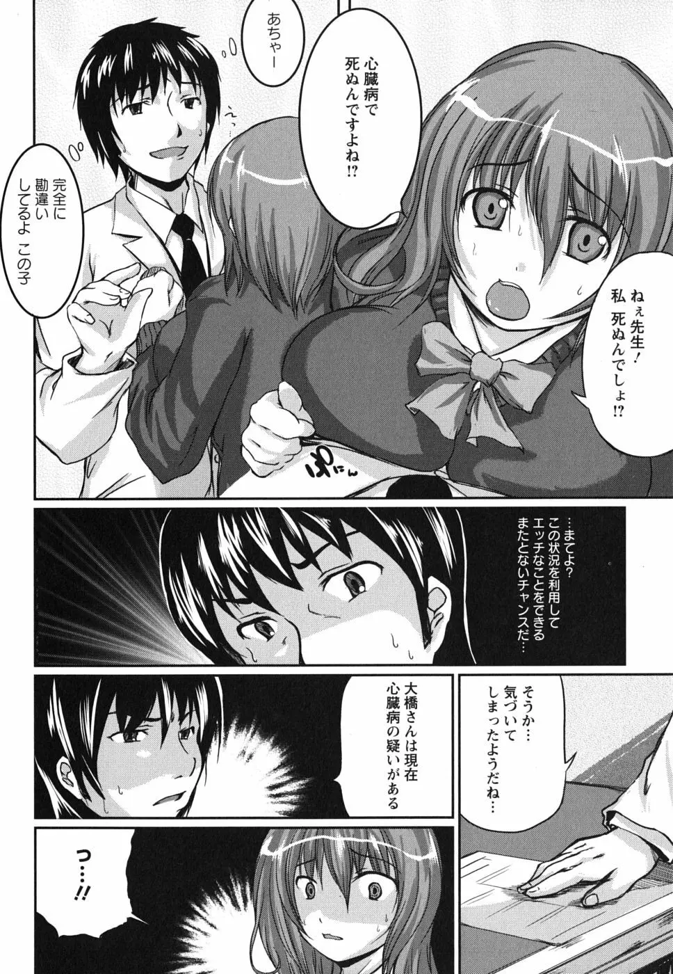 彼女の啼き声 Page.150