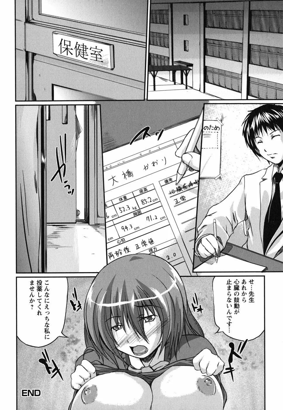 彼女の啼き声 Page.166