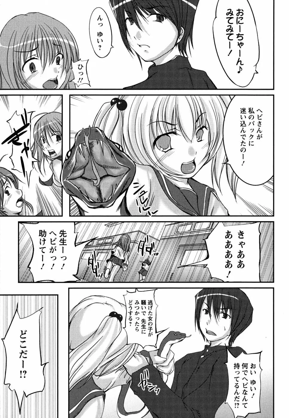 彼女の啼き声 Page.171