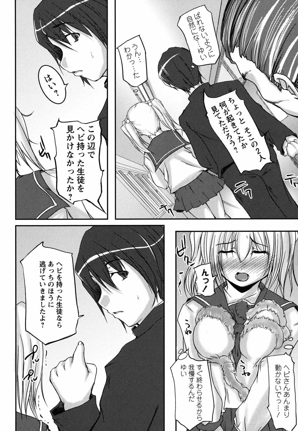 彼女の啼き声 Page.172