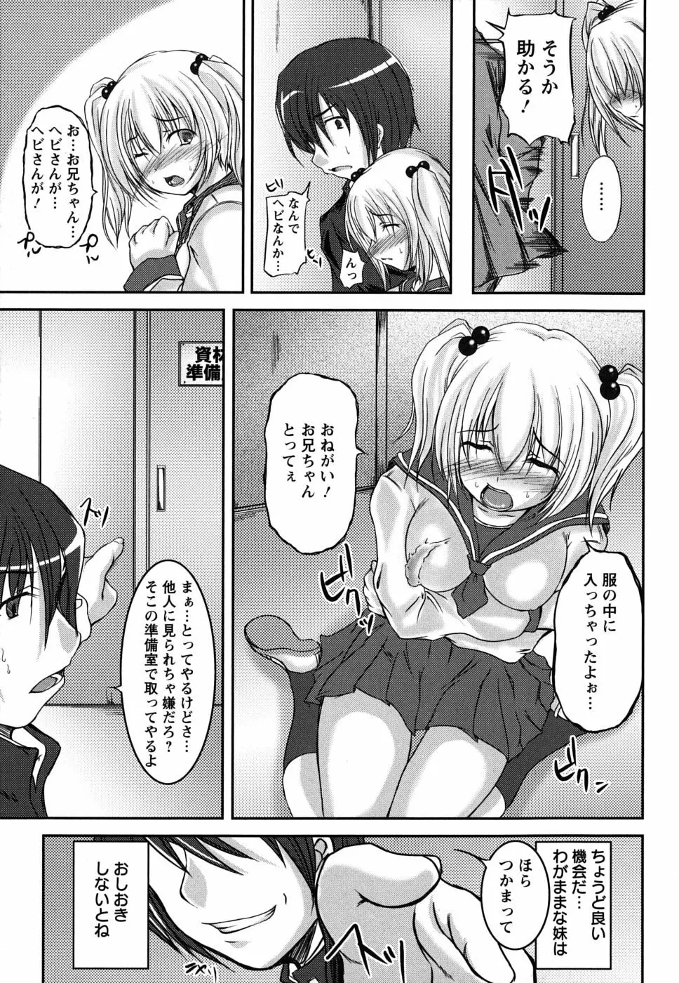 彼女の啼き声 Page.173