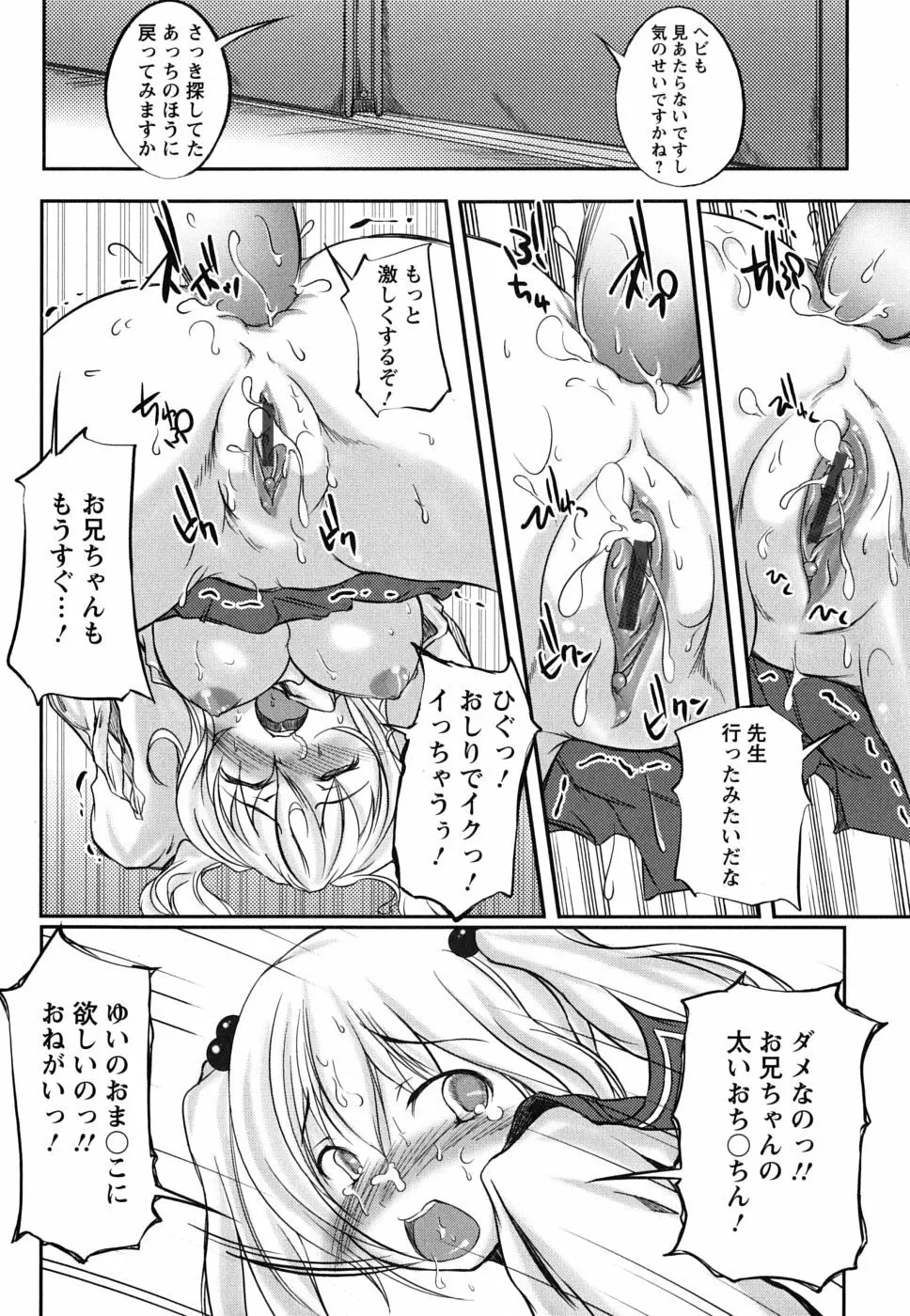 彼女の啼き声 Page.182