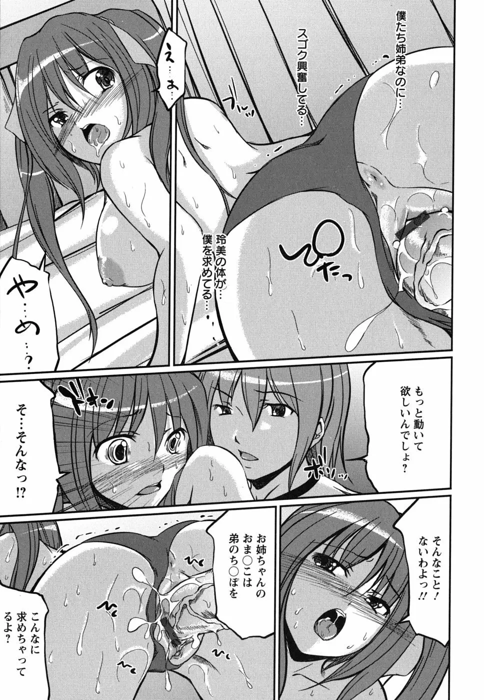 彼女の啼き声 Page.21