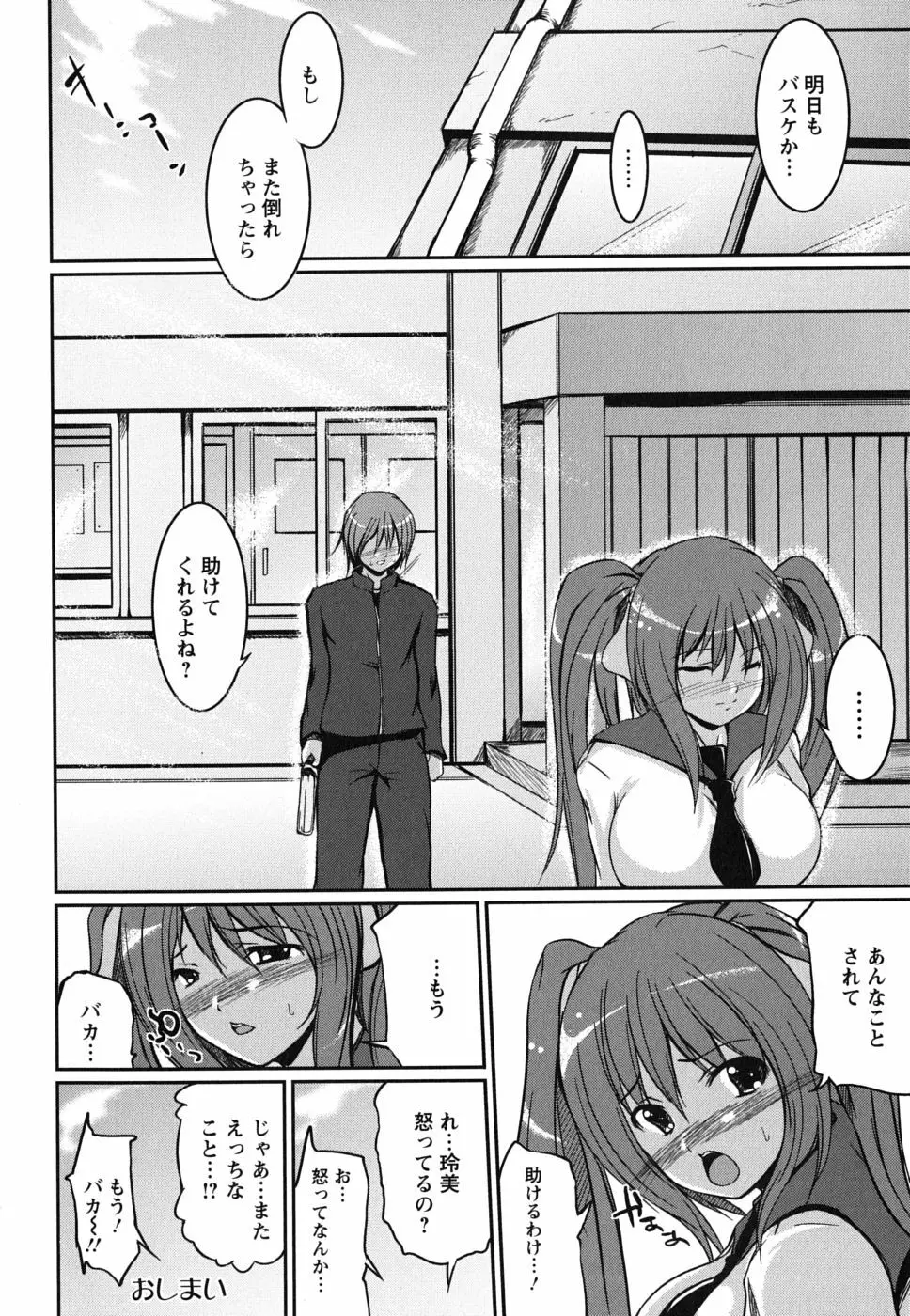 彼女の啼き声 Page.26