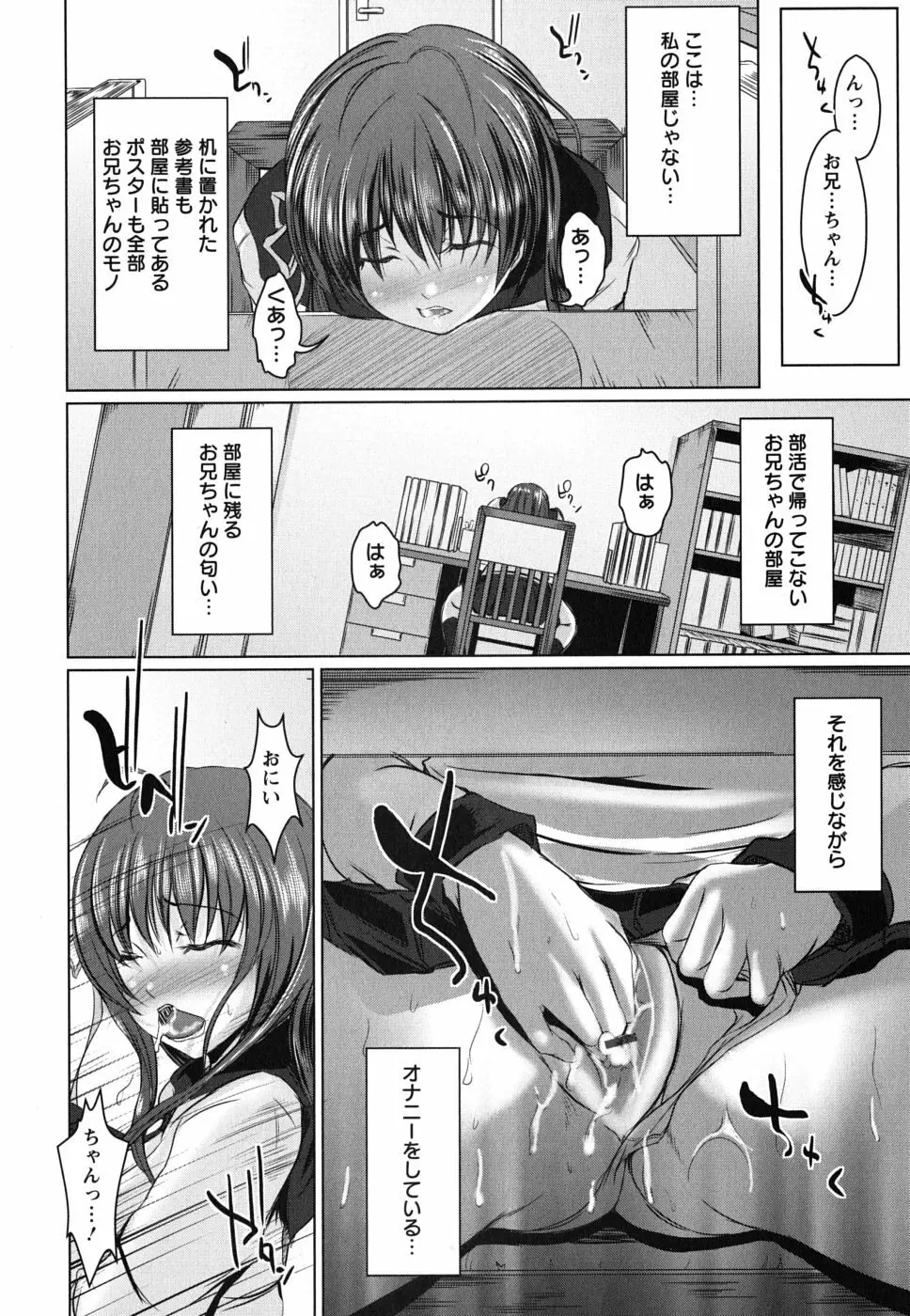 彼女の啼き声 Page.30